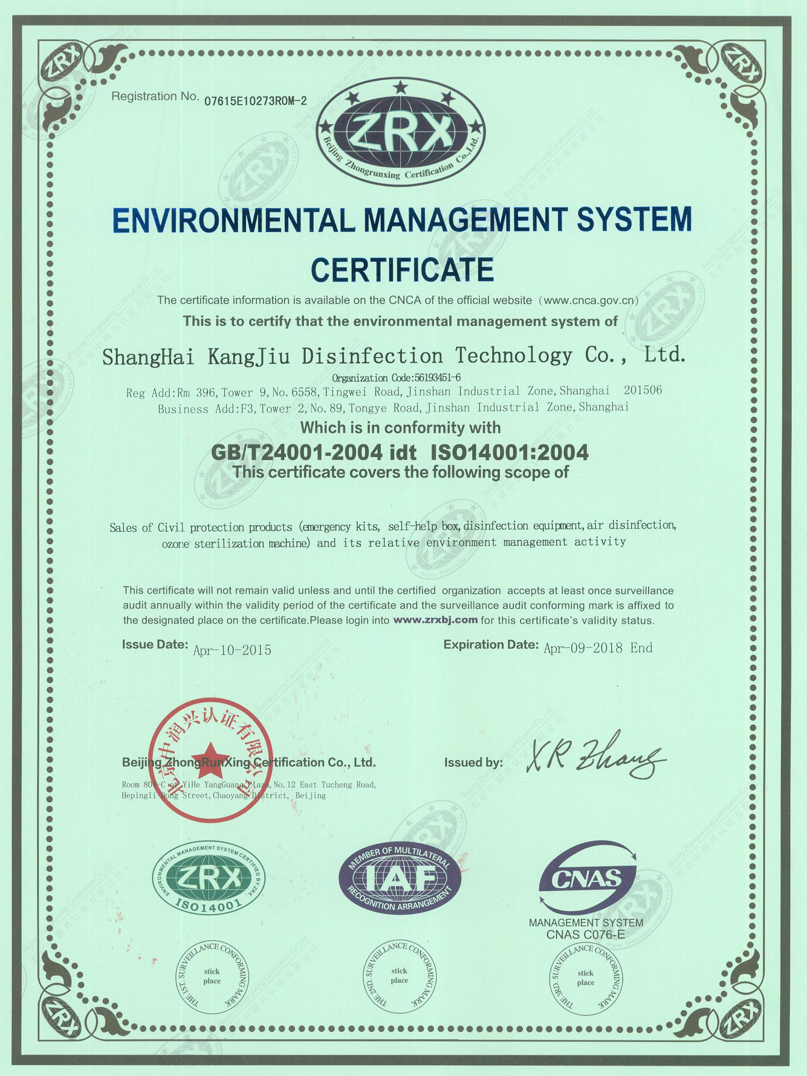 “徐州环境认证英文康久